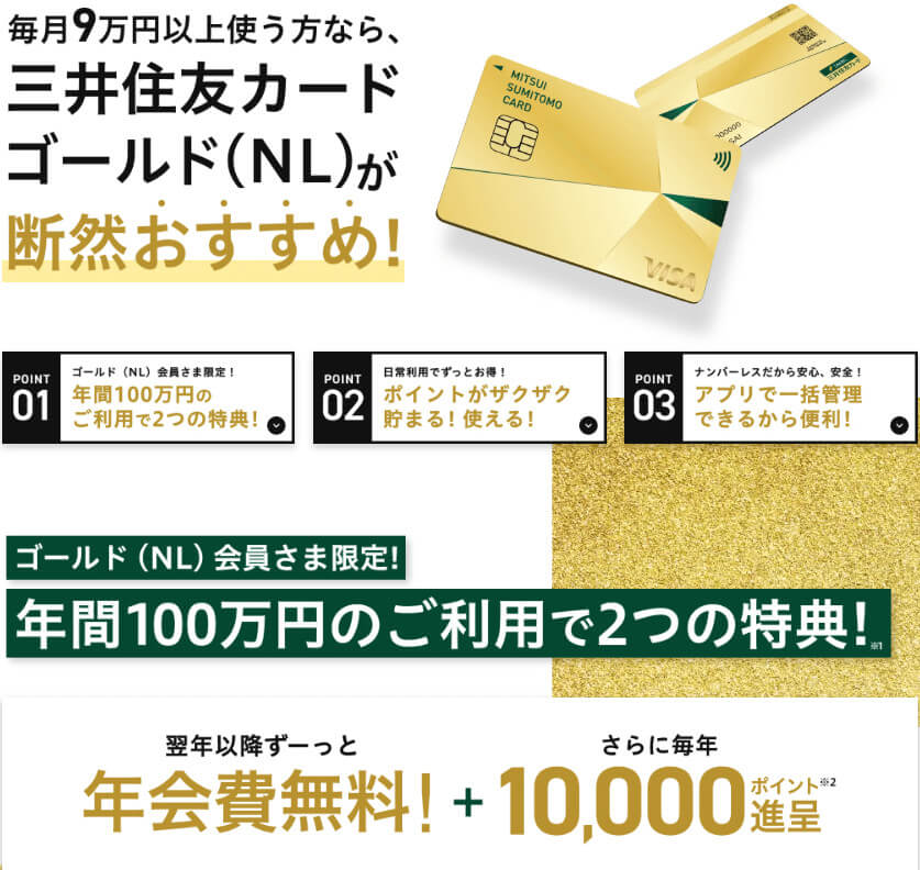 recommended-sumitomo mitsui-gold card 画像