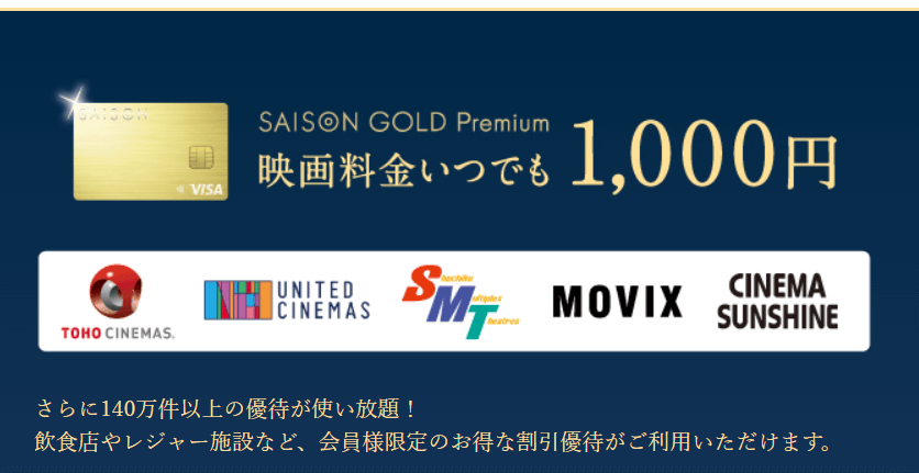 saison gold Premium preferential treatment 1 画像