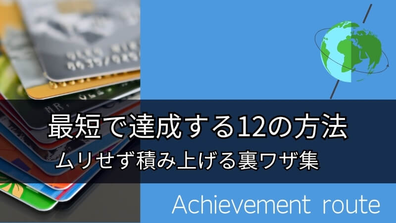 achieved in the shortest possible time 画像