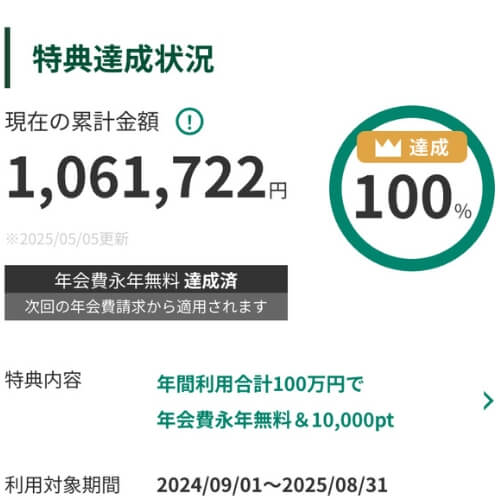 achieved 1 million yen in spending 画像
