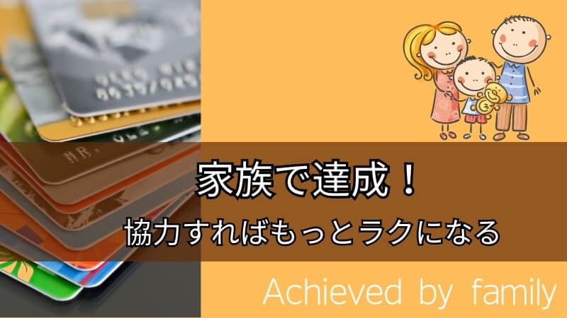 achieved by family 画像