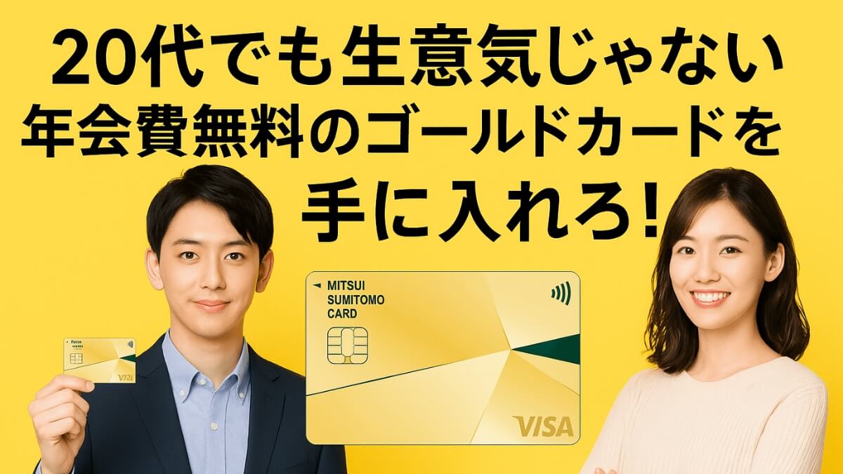 get a no annual fee gold card even if you're in your 20s and don't be presumptuous 画像