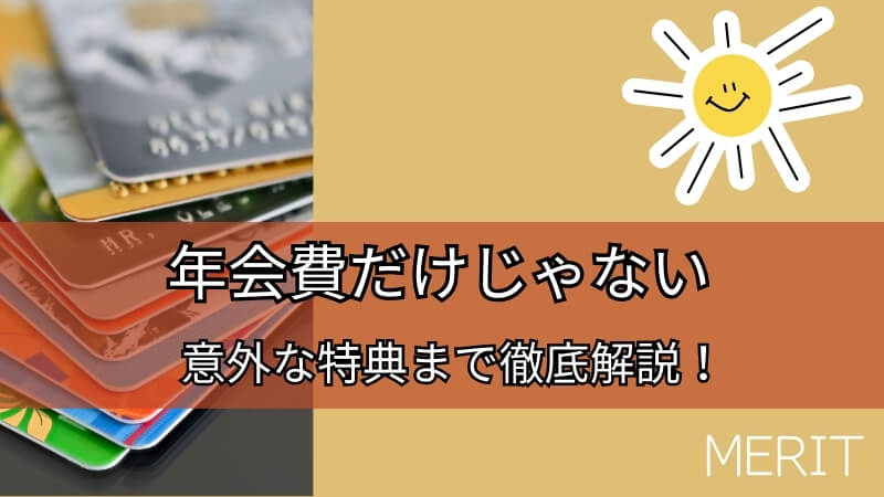 merit 画像