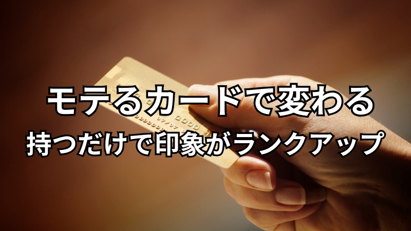 change with a popular card 画像