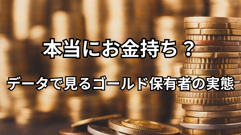 are you really rich? 画像