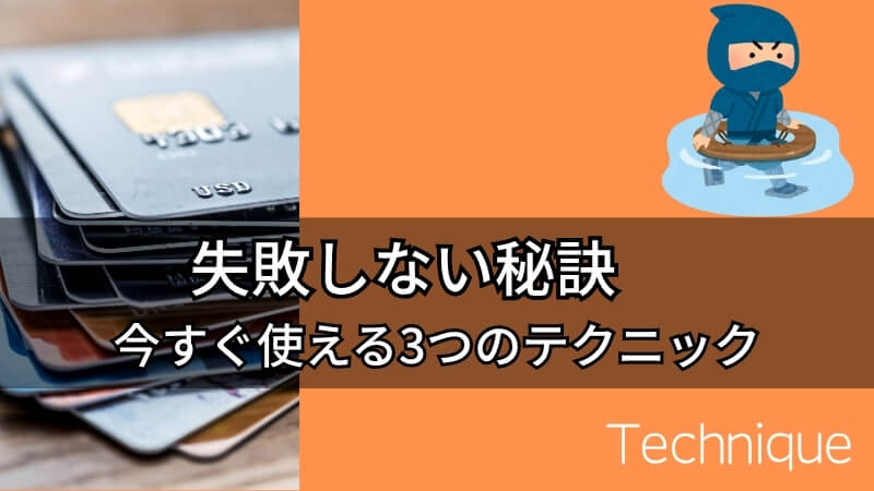 Technique 画像