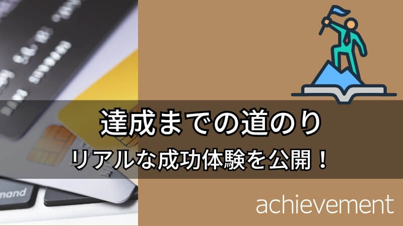 achievement 画像