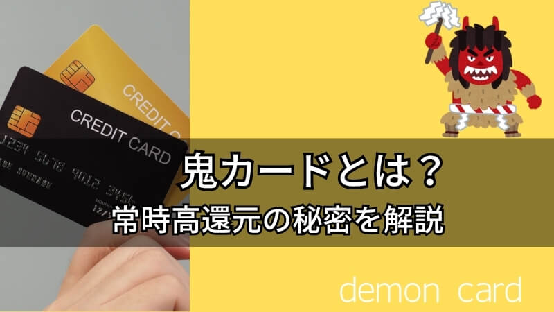 demon card 画像