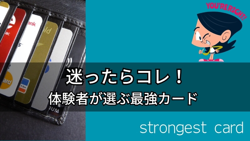strongest card 画像