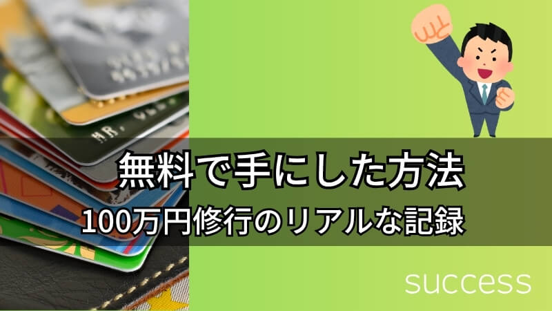 success 画像