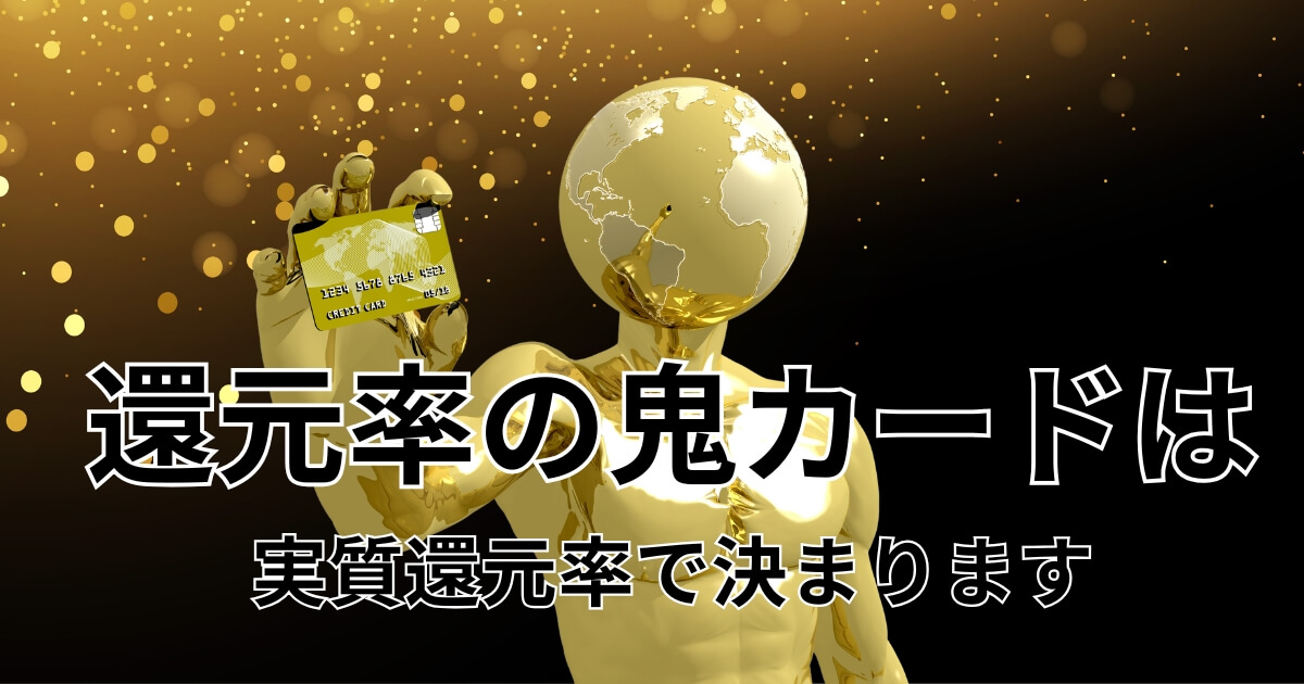 the best cards for cashback are determined by their actual cashback rate 画像