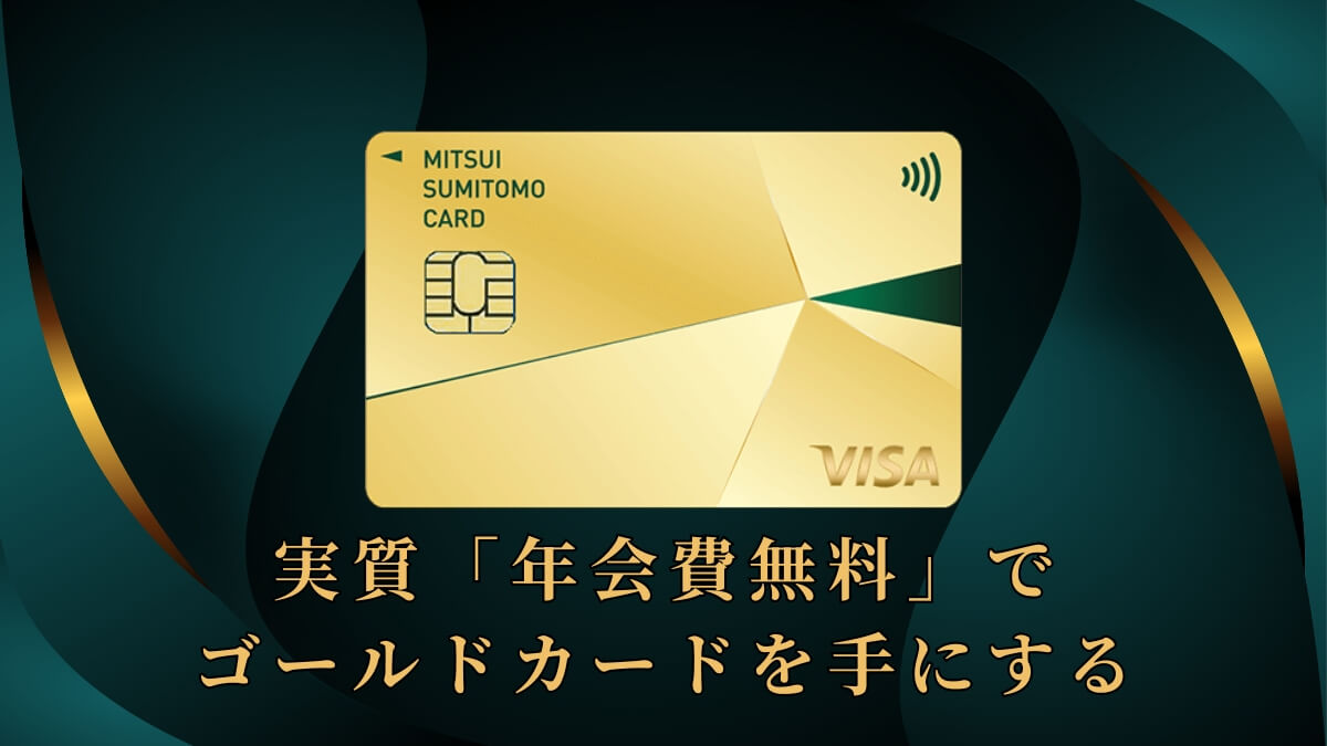 you can get a gold card with essentially no annual fee 画像