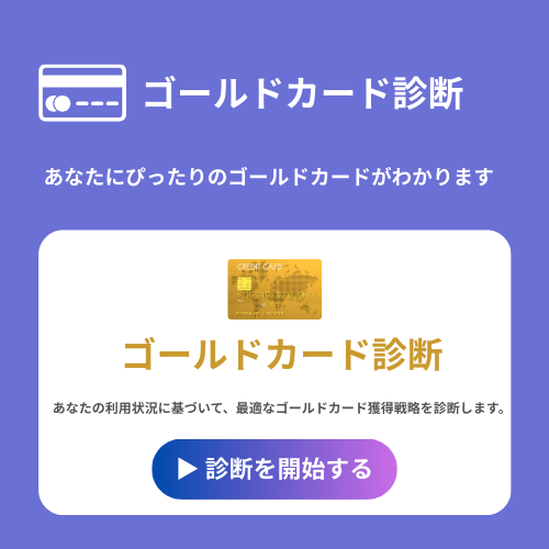 gold card diagnosis 画像
