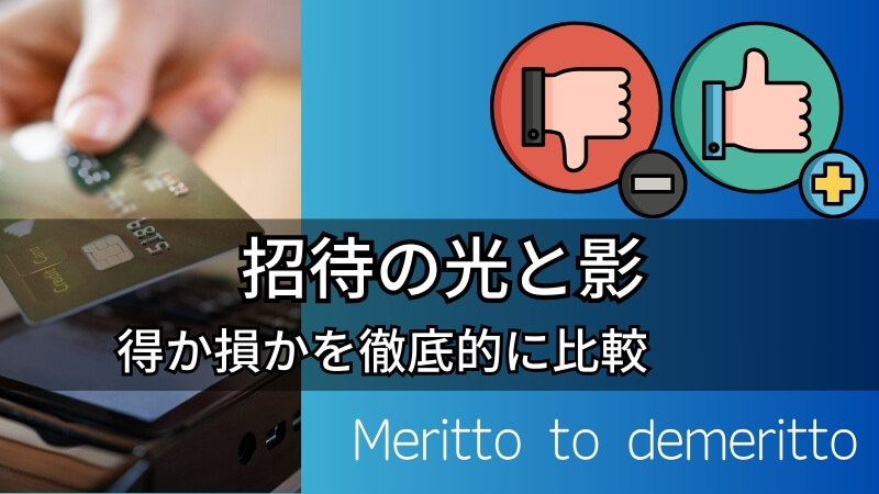 meritto to demeritto 画像