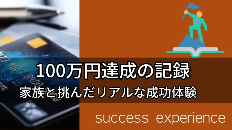 success experience 画像