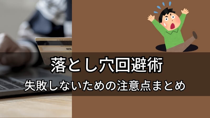 sumitomo mitsui gold card 1 million yen challenge pitfall avoidance guide | essential precautions to prevent failure