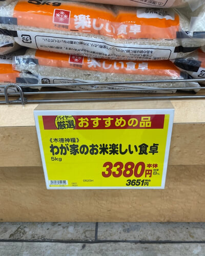 Price display for recommended 5kg rice at Price Cut. A record to compare what kind of pricing strategy a discount supermarket uses to compete against the established theory that "Welcia rice is cheap."