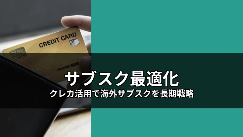 Optimize overseas subscriptions with smart long-term card management strategies.