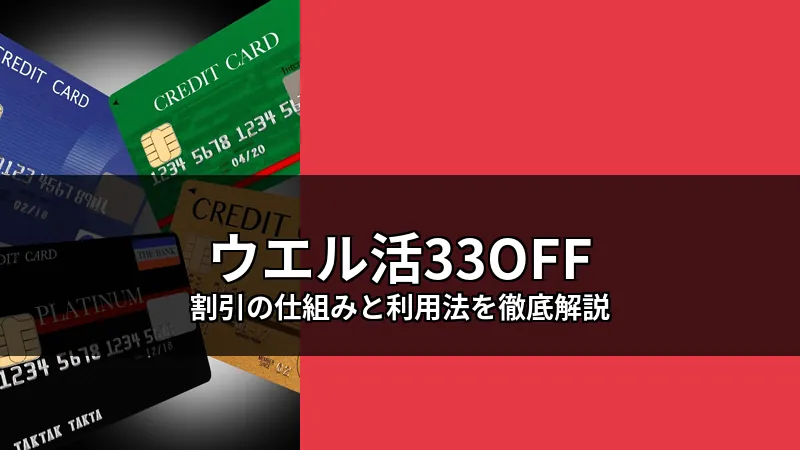 Unlock Welkatsu 33% off discount secrets for maximum savings.